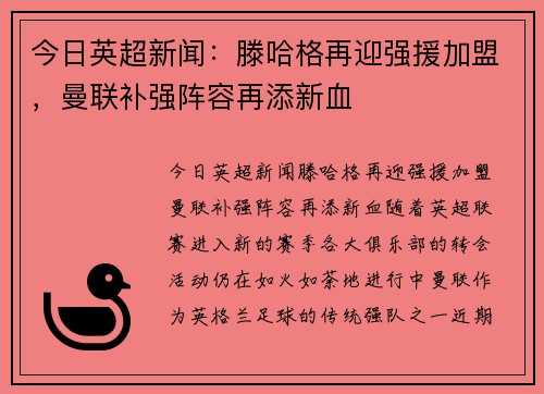今日英超新闻：滕哈格再迎强援加盟，曼联补强阵容再添新血