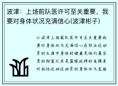 波津：上场前队医许可至关重要，我要对身体状况充满信心(波津彬子)