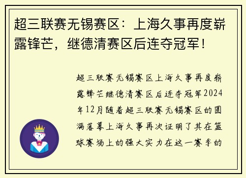 超三联赛无锡赛区：上海久事再度崭露锋芒，继德清赛区后连夺冠军！