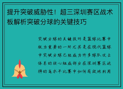 提升突破威胁性！超三深圳赛区战术板解析突破分球的关键技巧