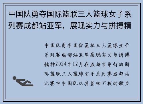 中国队勇夺国际篮联三人篮球女子系列赛成都站亚军，展现实力与拼搏精神