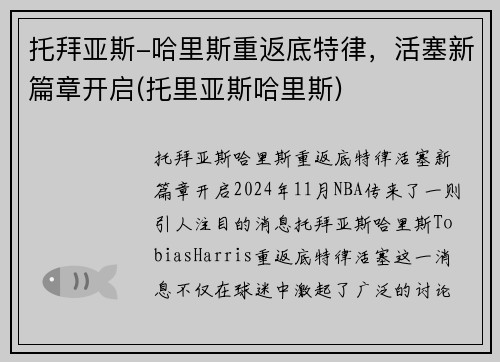 托拜亚斯-哈里斯重返底特律，活塞新篇章开启(托里亚斯哈里斯)