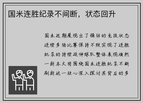国米连胜纪录不间断，状态回升
