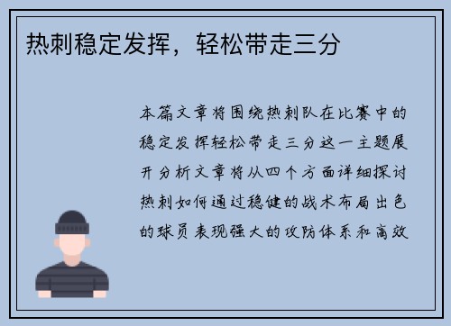 热刺稳定发挥，轻松带走三分