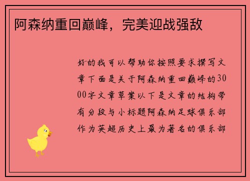 阿森纳重回巅峰，完美迎战强敌