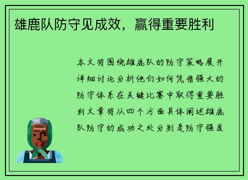 雄鹿队防守见成效，赢得重要胜利