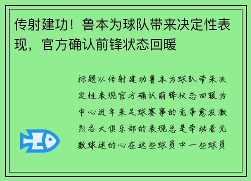 传射建功！鲁本为球队带来决定性表现，官方确认前锋状态回暖