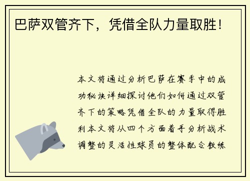 巴萨双管齐下，凭借全队力量取胜！