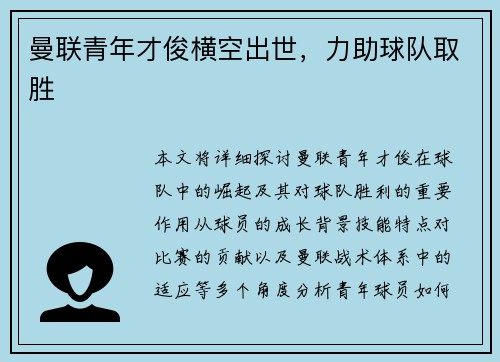 曼联青年才俊横空出世，力助球队取胜