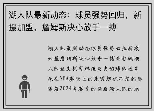 湖人队最新动态：球员强势回归，新援加盟，詹姆斯决心放手一搏