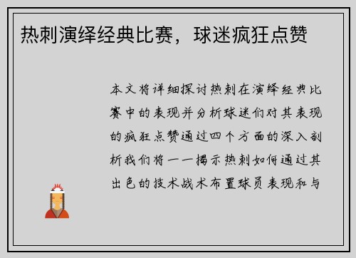 热刺演绎经典比赛，球迷疯狂点赞