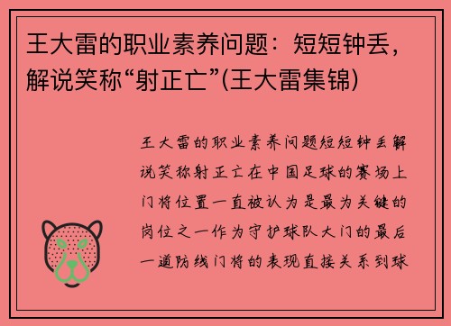 王大雷的职业素养问题：短短钟丢，解说笑称“射正亡”(王大雷集锦)