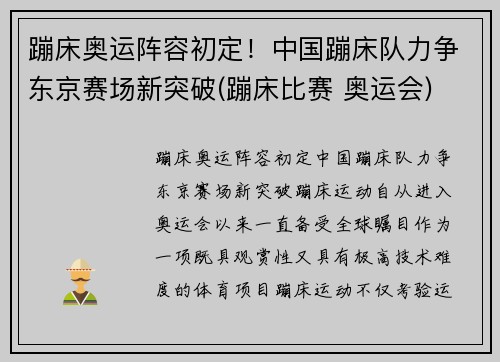 蹦床奥运阵容初定！中国蹦床队力争东京赛场新突破(蹦床比赛 奥运会)