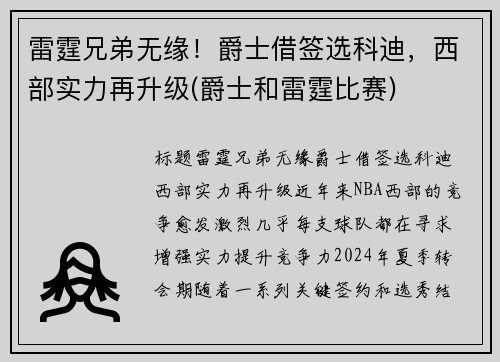 雷霆兄弟无缘！爵士借签选科迪，西部实力再升级(爵士和雷霆比赛)
