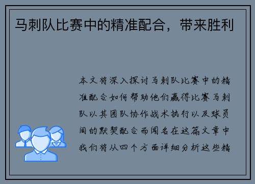 马刺队比赛中的精准配合，带来胜利