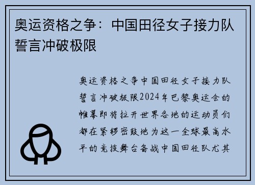 奥运资格之争：中国田径女子接力队誓言冲破极限