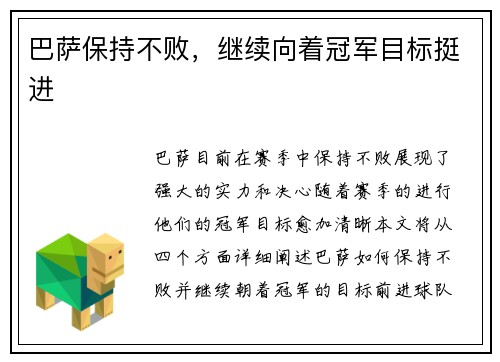 巴萨保持不败，继续向着冠军目标挺进