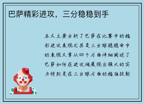 巴萨精彩进攻，三分稳稳到手
