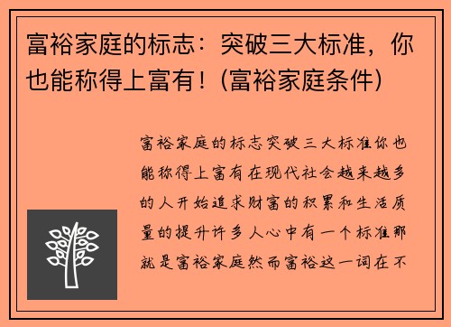 富裕家庭的标志：突破三大标准，你也能称得上富有！(富裕家庭条件)