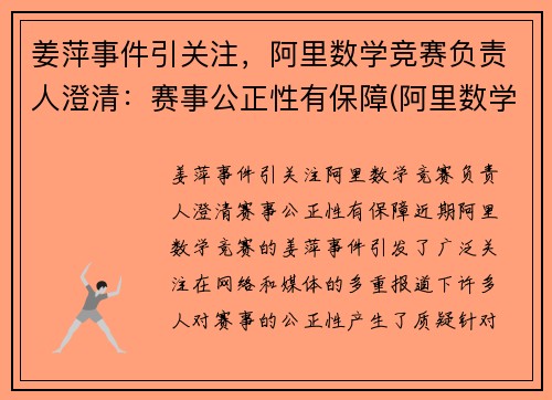 姜萍事件引关注，阿里数学竞赛负责人澄清：赛事公正性有保障(阿里数学竞赛获奖名单)