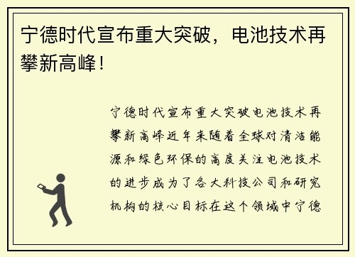 宁德时代宣布重大突破，电池技术再攀新高峰！