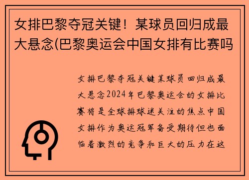 女排巴黎夺冠关键！某球员回归成最大悬念(巴黎奥运会中国女排有比赛吗)