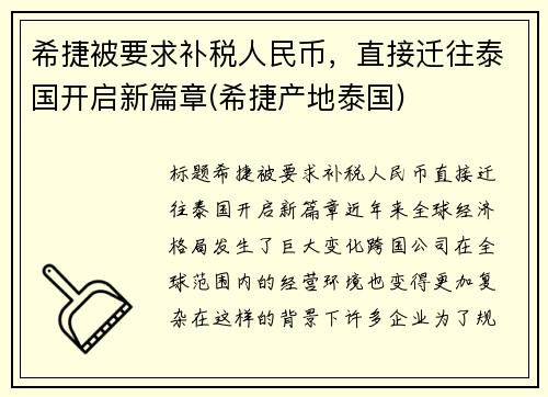 希捷被要求补税人民币，直接迁往泰国开启新篇章(希捷产地泰国)