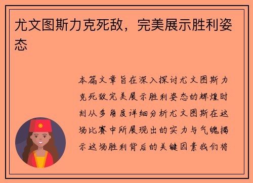 尤文图斯力克死敌，完美展示胜利姿态