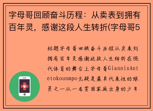 字母哥回顾奋斗历程：从卖表到拥有百年灵，感谢这段人生转折(字母哥5年2.28亿)