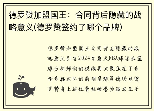 德罗赞加盟国王：合同背后隐藏的战略意义(德罗赞签约了哪个品牌)
