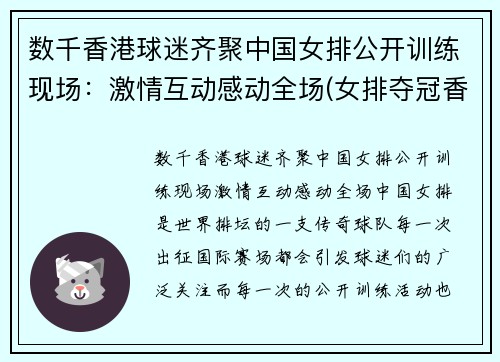 数千香港球迷齐聚中国女排公开训练现场：激情互动感动全场(女排夺冠香港市民欢呼视频)