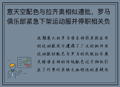 意天空配色与拉齐奥相似遭批，罗马俱乐部紧急下架运动服并停职相关负责人