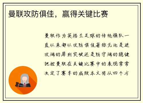 曼联攻防俱佳，赢得关键比赛