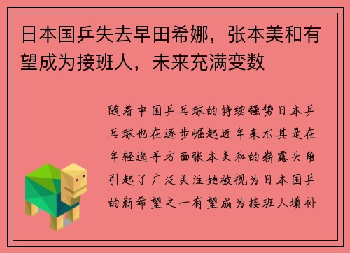 日本国乒失去早田希娜，张本美和有望成为接班人，未来充满变数