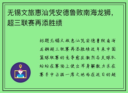 无锡文旅惠汕凭安德鲁败南海龙狮，超三联赛再添胜绩