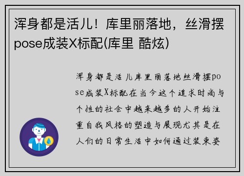 浑身都是活儿！库里丽落地，丝滑摆pose成装X标配(库里 酷炫)