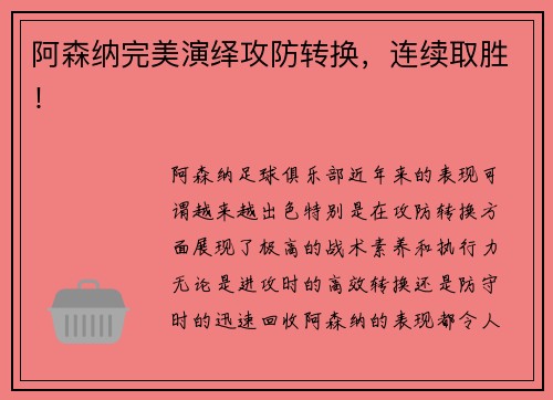 阿森纳完美演绎攻防转换，连续取胜！