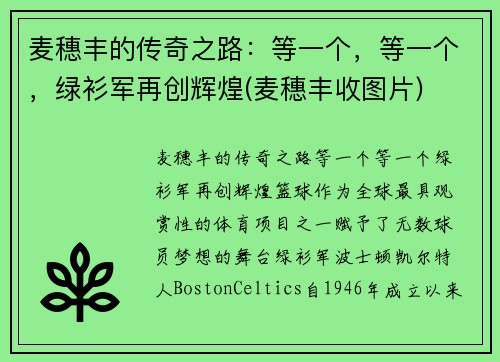 麦穗丰的传奇之路：等一个，等一个，绿衫军再创辉煌(麦穗丰收图片)