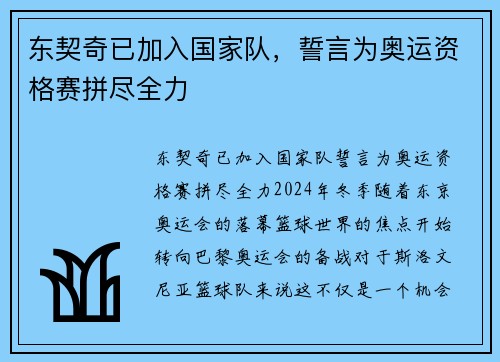 东契奇已加入国家队，誓言为奥运资格赛拼尽全力
