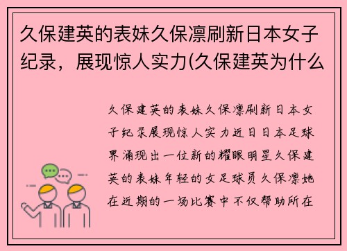 久保建英的表妹久保凛刷新日本女子纪录，展现惊人实力(久保建英为什么离开巴萨)