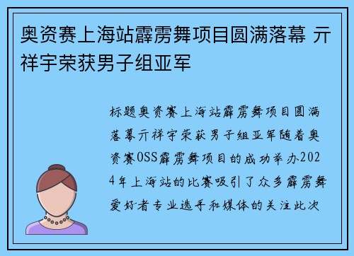 奥资赛上海站霹雳舞项目圆满落幕 亓祥宇荣获男子组亚军