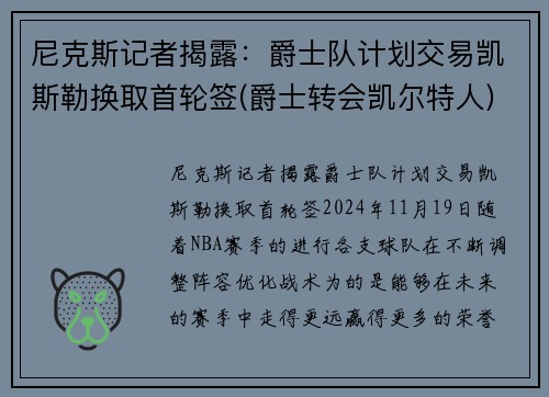 尼克斯记者揭露：爵士队计划交易凯斯勒换取首轮签(爵士转会凯尔特人)